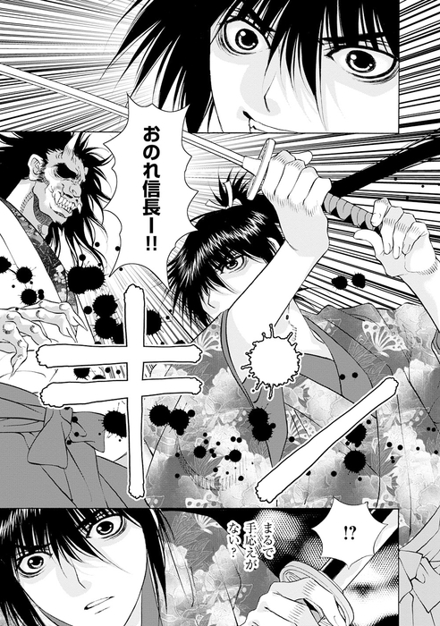 『鬼切丸伝』13巻