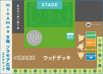 ミナモア９階ソラモア広場