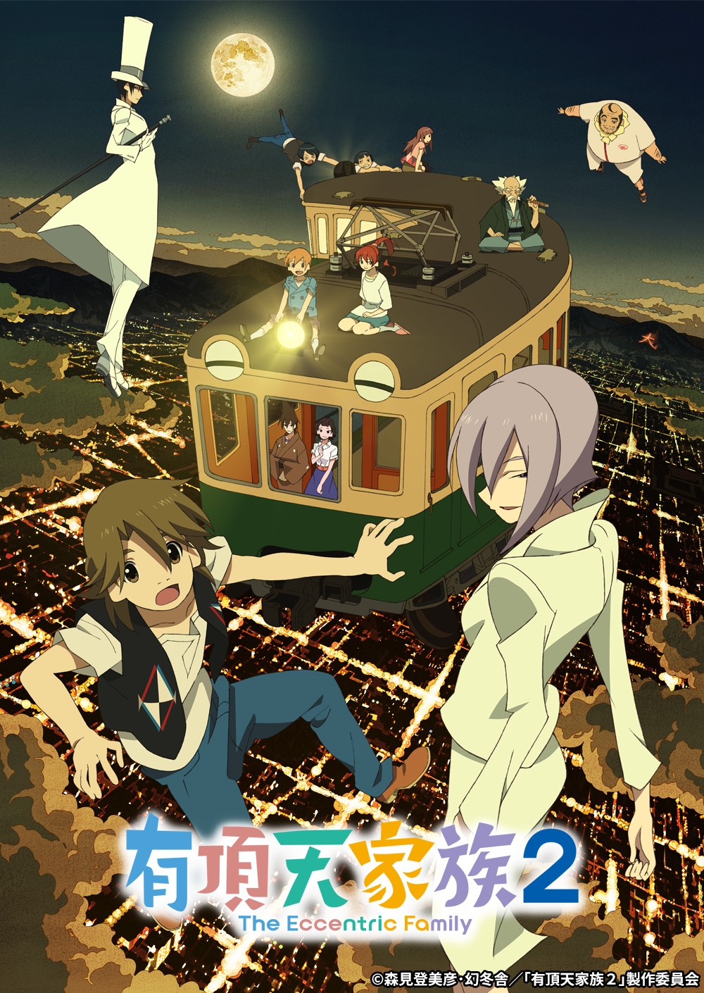 ©森見登美彦・幻冬舎/「有頂天家族2」製作委員会