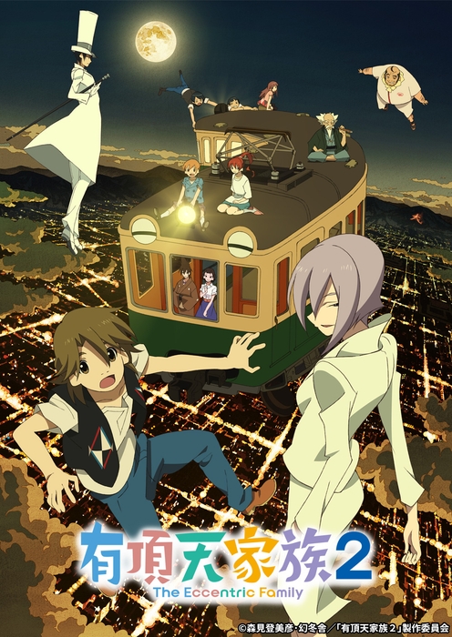 ©森見登美彦・幻冬舎/「有頂天家族2」製作委員会
