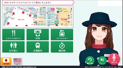 ＡＩさくらさん（イメージ）