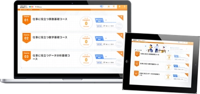 急速に増加する数学の学び直し需要に対応　 ICT教材「仕事に役立つ数学基礎コース」4月2日に提供開始　 データを利活用できるデジタル人材の育成推進に寄与