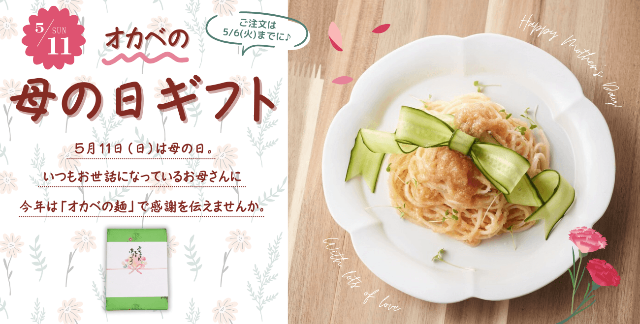 母の日特集ページ