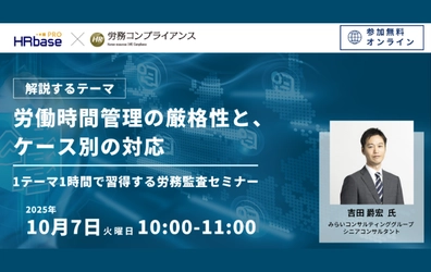 【第7回】労働時間管理の厳格性と、ケース別の対応