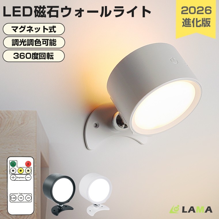 “設置自由”の新スタイル、読書灯×ナイトライト一体型のリモコン対応LED壁掛けライト