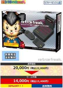 レトロフリーク メガブラック（ギアコンバーターセット）