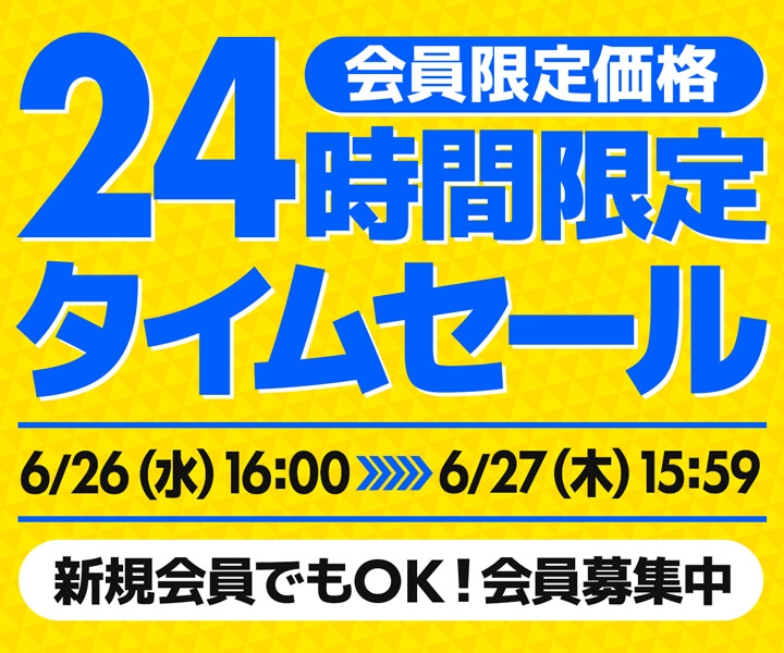 パソコン工房WEBサイト、会員限定価格 24時間限定タイムセールを開催!