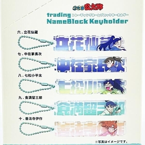忍たまのネームブロックキーホルダー