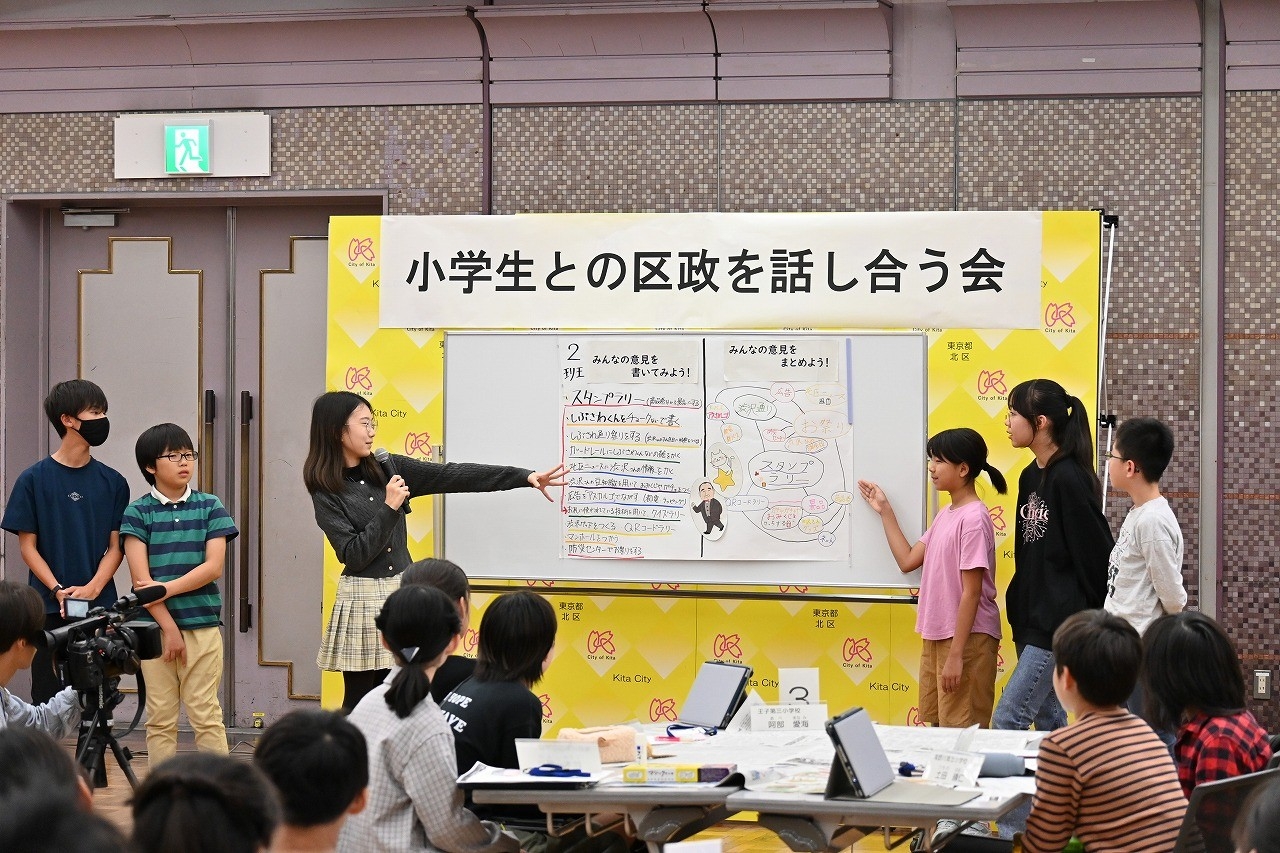 【東京都北区】＜事前案内＞「小学生との区政を話し合う会」開催