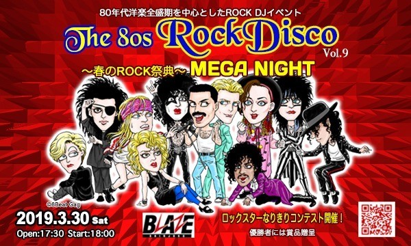 平成最後のサタデーナイトフィーバー！ 80sロックも映画ヒット曲も