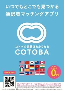 【法人依頼者向けポスター】