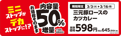 三元豚ロースのカツカレー　販促画像