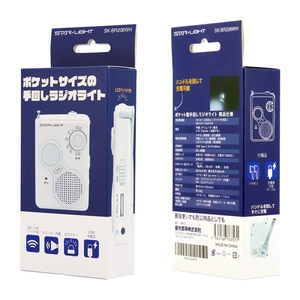日常使い・防災用品に使えるポケット型手回しラジオライトが登場　 小型軽量で持ち運びやすい多機能ラジオ「SK-BR206WH」