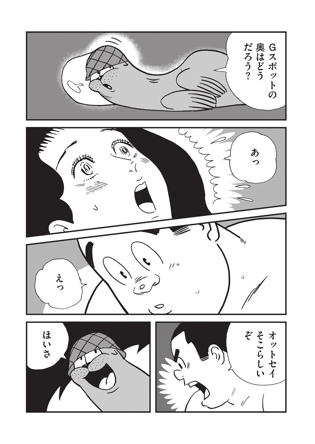 『新やる気まんまん オット!どっこい』