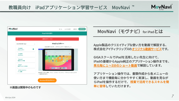 MovNaviとは