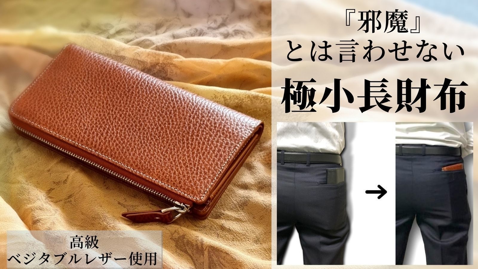 高級イタリアレザーを使用したスマホサイズの極小長財布 『Chilbu_Life
