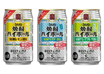 左から、“タカラ「焼酎ハイボール」５％＜特製レモン割り＞”、“同＜特製サイダー割り＞”、 “同＜特製グレープフルーツ割り＞”各３５０ｍｌ