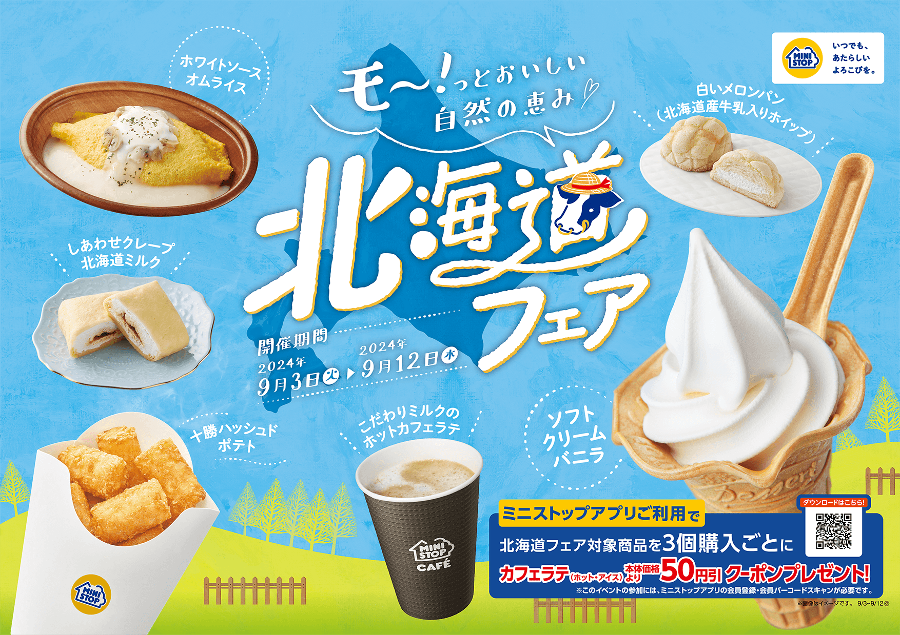 北海道フェア 販促物画像