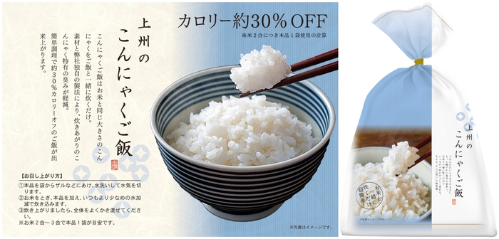 上州のこんにゃくご飯