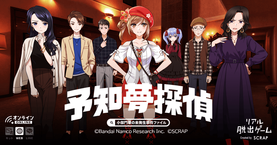 『予知夢探偵~小御門華の未発生事件ファイル~』メインビジュアル