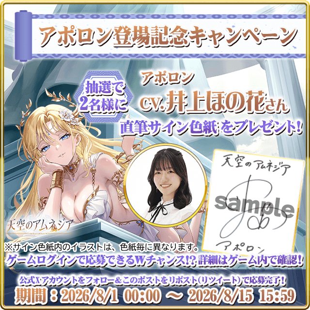 スマホRPG「天空のアムネジア」で声優「井上ほの花」さんの 直筆サイン