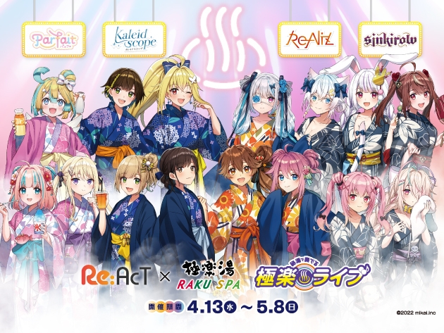 バーチャルタレント事務所「Re：AcT」×極楽湯コラボ “秘湯で奏でる極楽