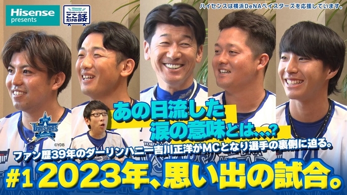 ここだけの話#1「2023年の思い出の試合・シーン・場面」