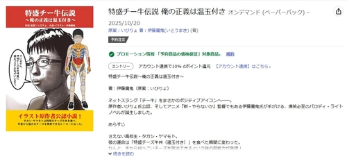 原作者公認ライトノベル 『特盛チー牛伝説～俺の正義は温玉付き～』発売決定！