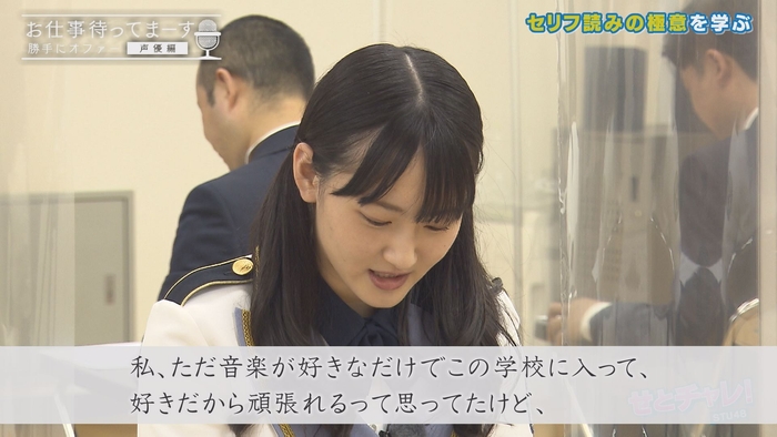 アフレコ挑戦するSTU48信濃宙花