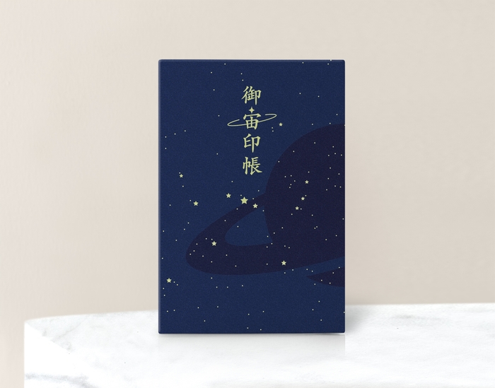 御宙印帳(ダークブルー・表面)