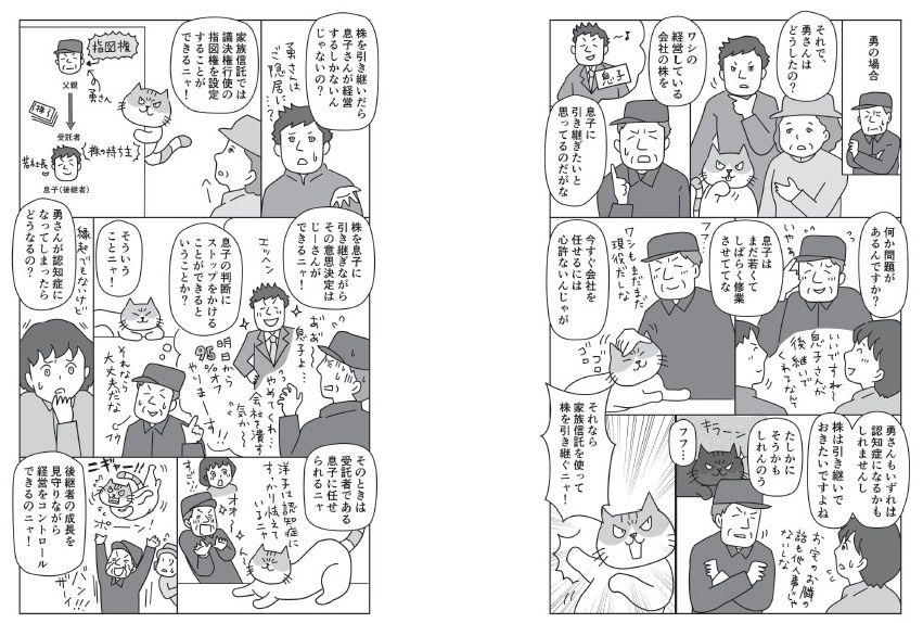 巻頭マンガ 「家族信託」って何だ?