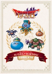 笑顔あふれる思い出の夏休み はじめてのクエスト「オノコガルドだいぼうけん！」いよいよ明日、7月8日開始