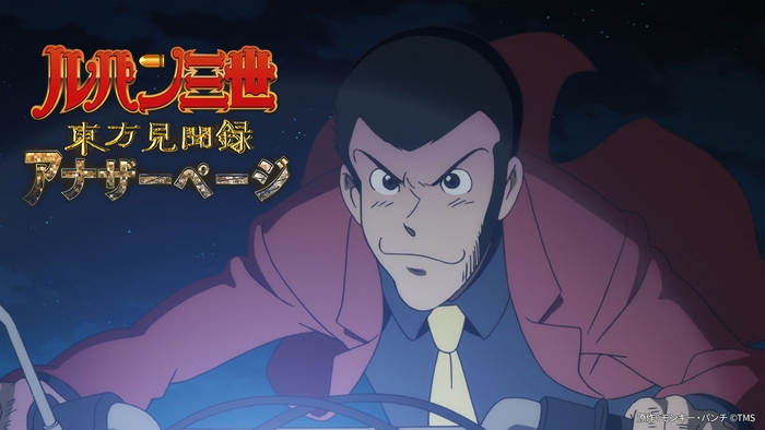 原作:モンキー・パンチ 🄫TMS