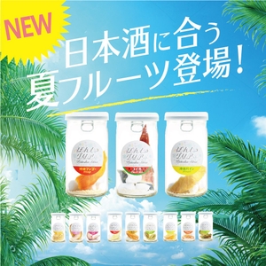 ぽんしゅグリアに夏限定フルーツが続々登場