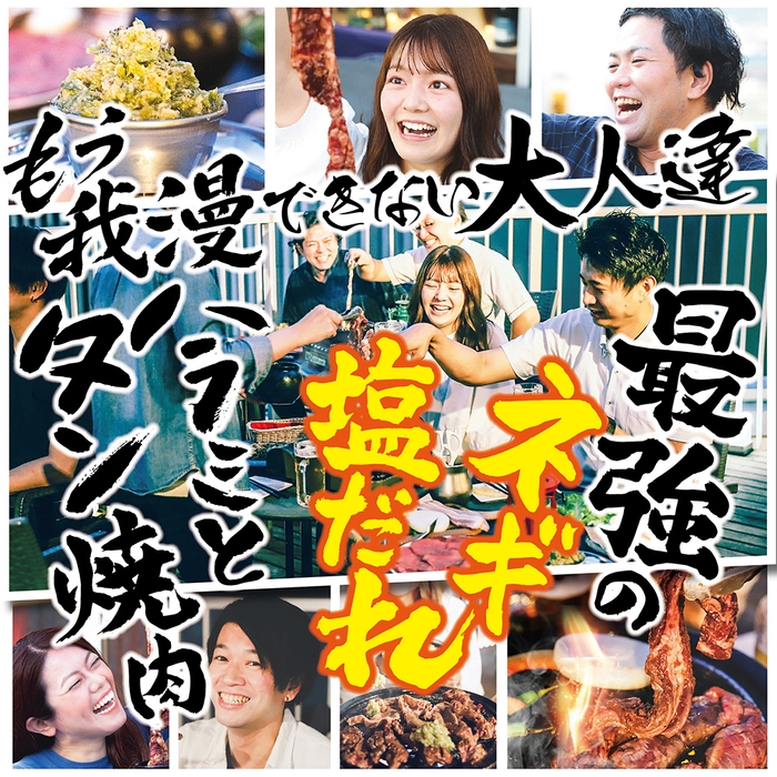 神戸・三宮 焼肉ビアガーデン