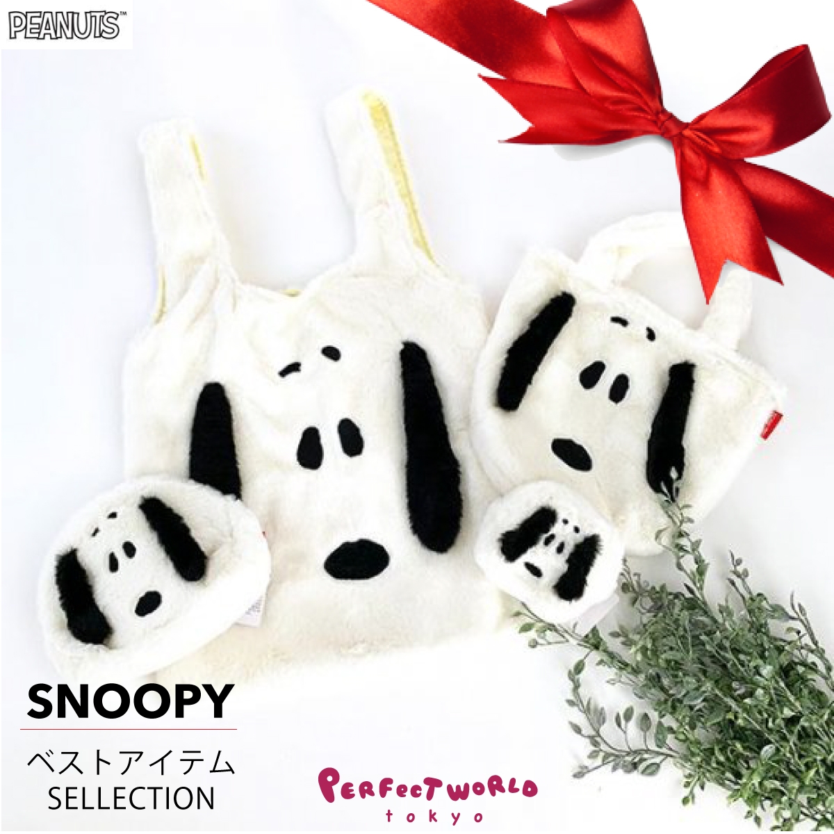 秋冬はやっぱりふわふわもこもこでしょ♪スヌーピーレトロファーのポーチやバッグで旬をプラス