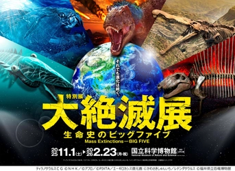 「大絶滅展」いよいよ、今週末11月1日(土)開幕！ ●会期中のイベント＆キャンペーン実施決定！ ●話題の「すみっコぐらし」コラボグッズ追加情報 ●絶滅生物がモフモフ化！ぬいぐるみ７種追加！