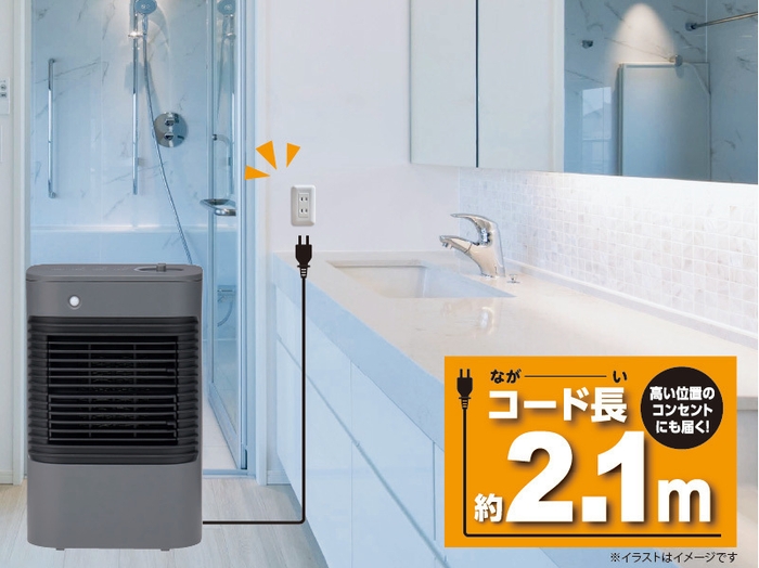 コンセント位置が高い脱衣所でも使いやすいロング電源コード