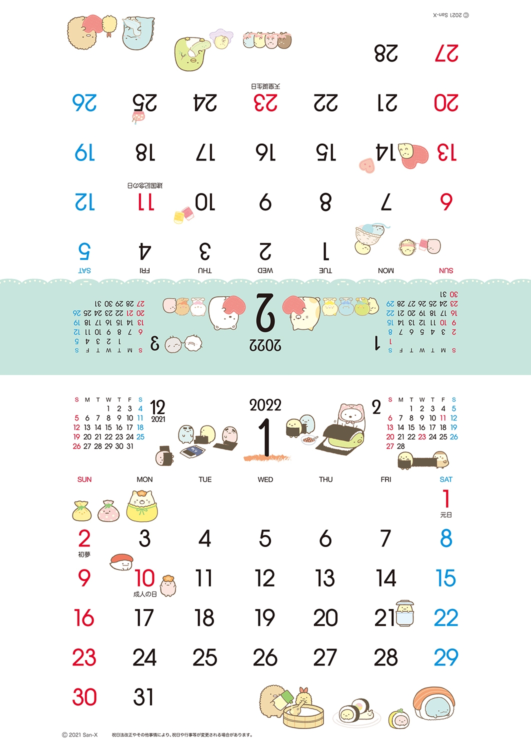 カレンダー1、2月