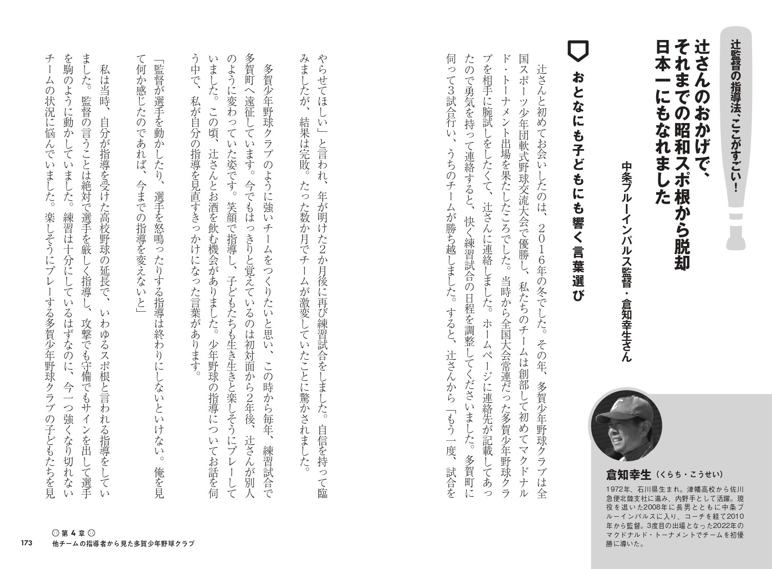 第4章 他チームの指導者から見た多賀少年野球クラブ