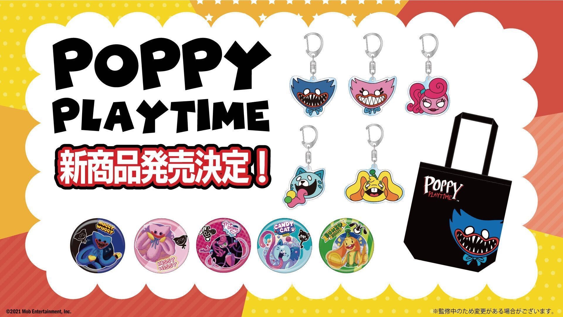 大人気ホラーゲーム「Poppy Playtime」 イオン限定オリジナル商品3種が
