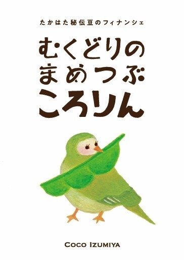 まめつぶころりん　しおり表紙