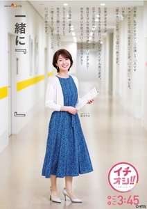 イチオシ‼(C)HT