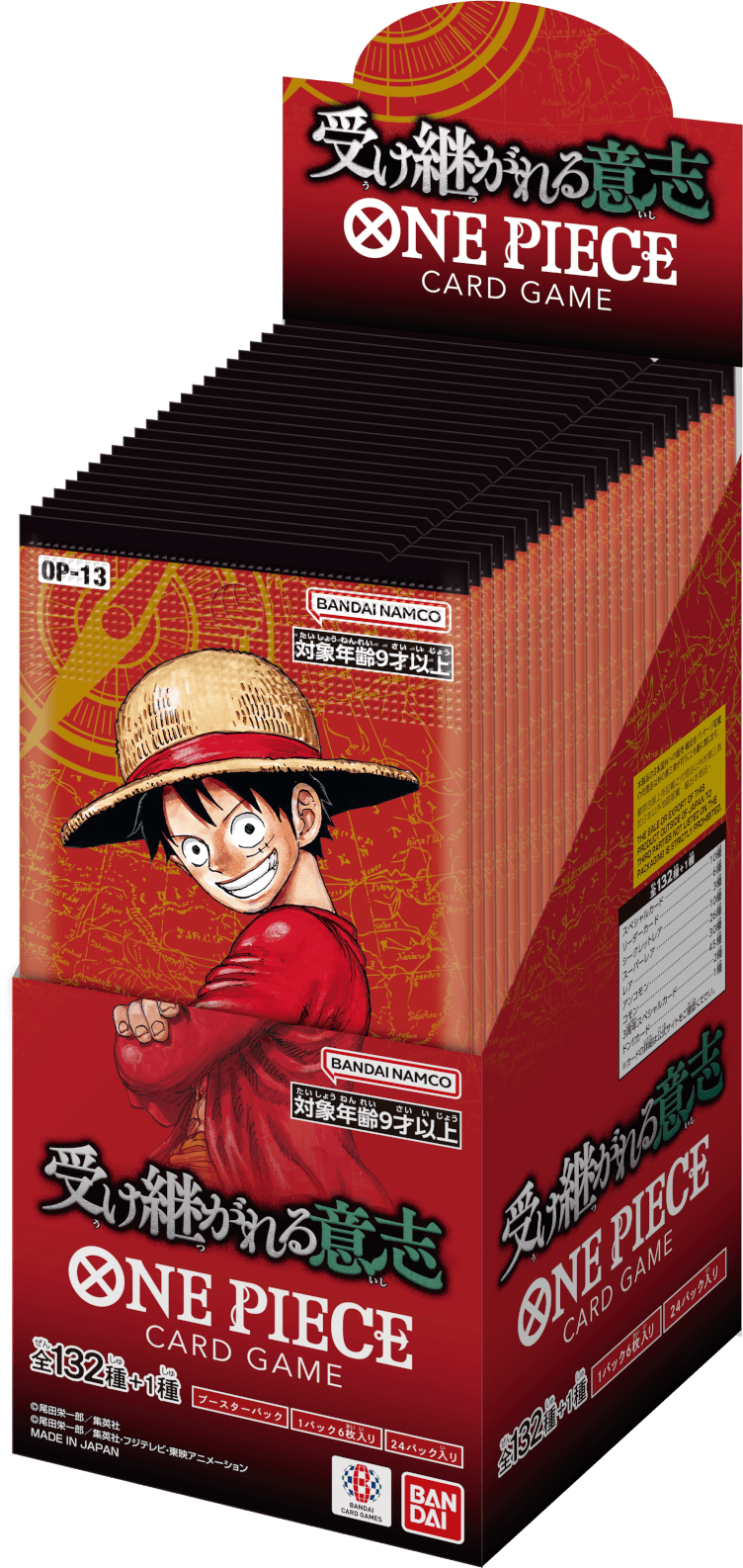 ONE PIECEカードゲーム ブースターパック 受け継がれる意思【OP-13】(BOX イメージ2)