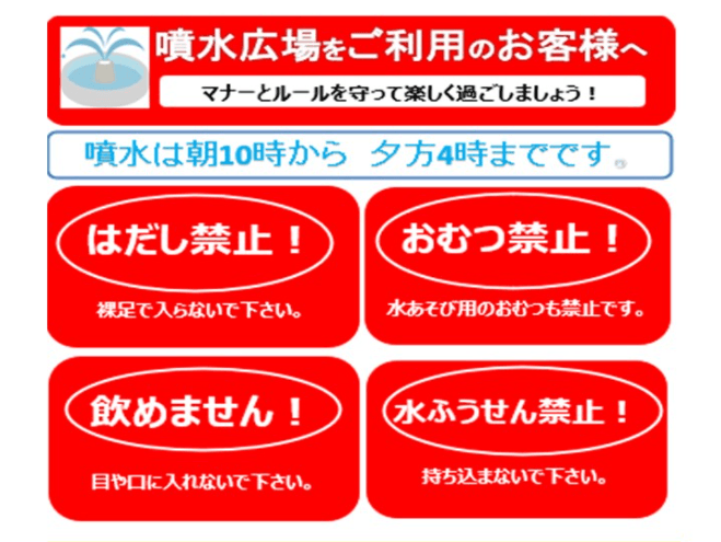 ※2021年度は終了しました※【汐入公園】噴水施設の利用について