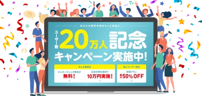 【イルシル】ユーザー数20万人突破記念〈3大キャンペーンをご紹介！〉