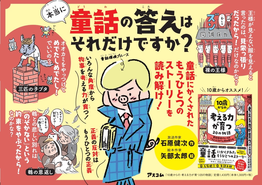 10歳から育てたい「考える力」をつけるのに最適、と親世代から選ばれた書籍が累積3万部突破!