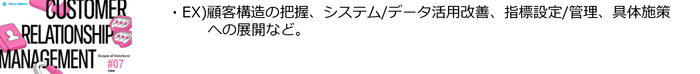 #7「CRM」ソリューション