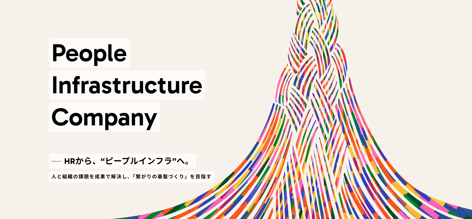 株式会社b&q、コーポレートサイトを全面リニューアル。「HRから、“ピープルインフラ”へ」さらなる飛躍を目指す