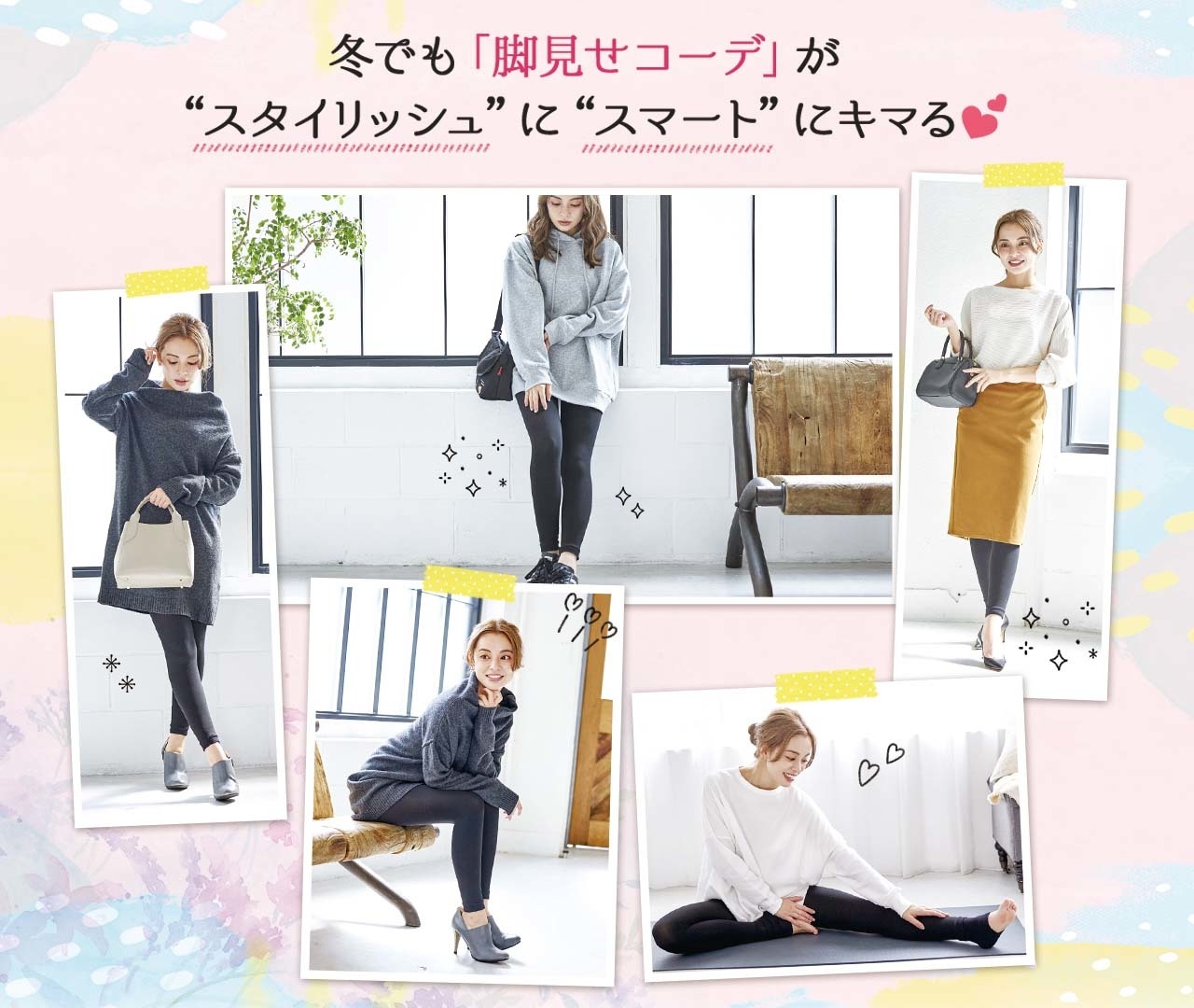 いろんなコーデに使える!